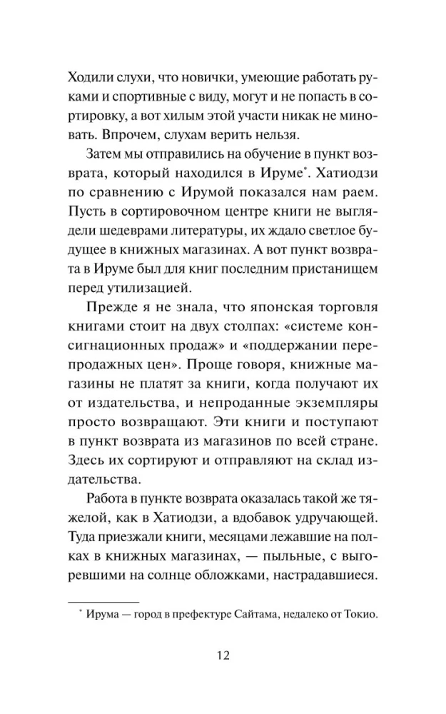 Ko es uzzināju Kobajaši grāmatnīcā
